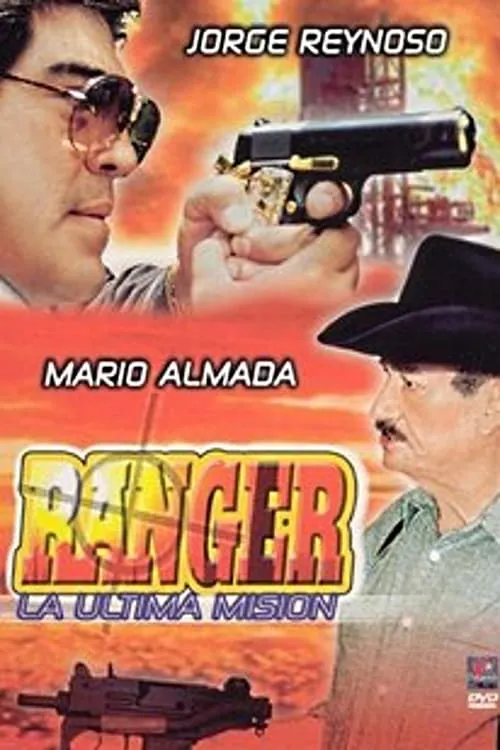 Ranger La Ultima Mision (фильм)