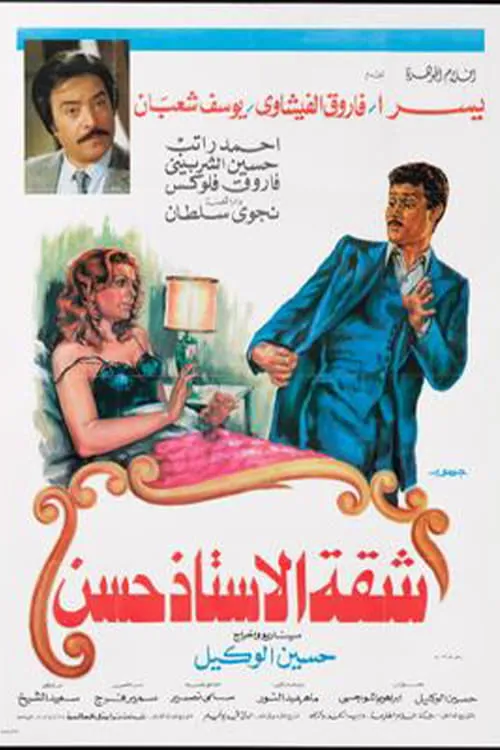 Mr. Hassan's Apartment (movie)