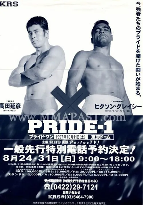 Pride 1 (фильм)