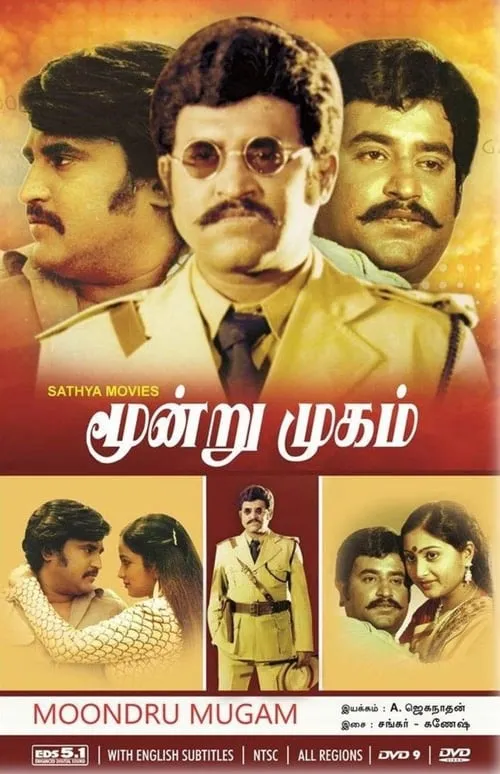 Moondru Mugam (movie)