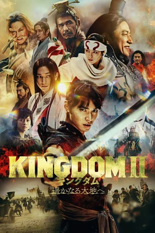 Царство 2 (фильм)