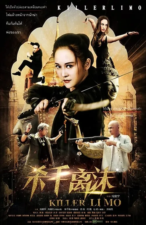 Killer Li Mo (movie)