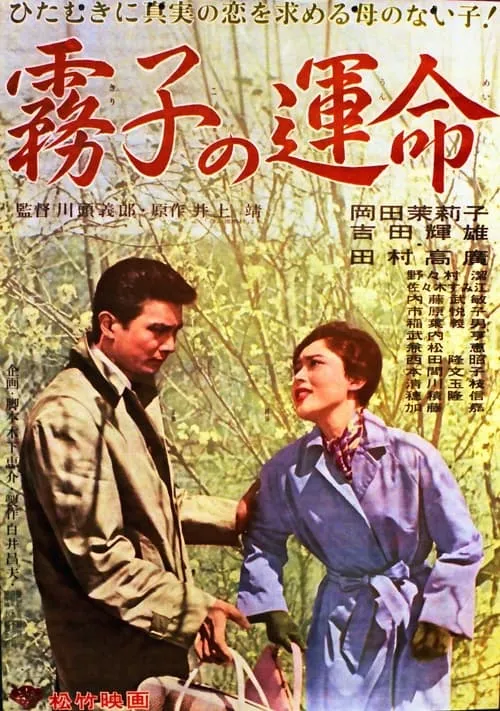 Kiriko no unmei (movie)