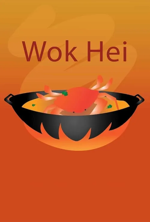 Wok Hei (movie)