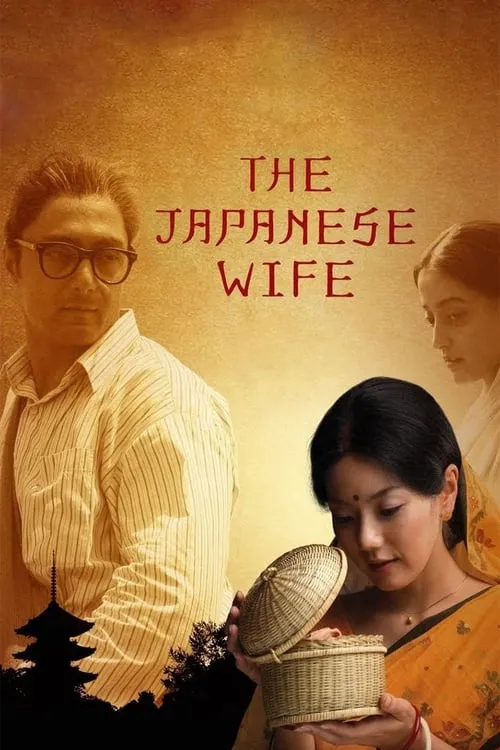 The Japanese Wife (фильм)