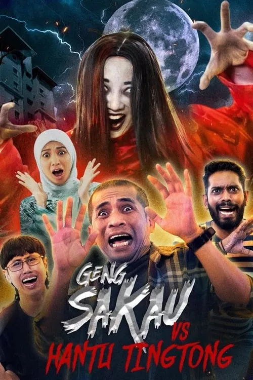 Geng Sakau vs Hantu Ting Tong (фильм)