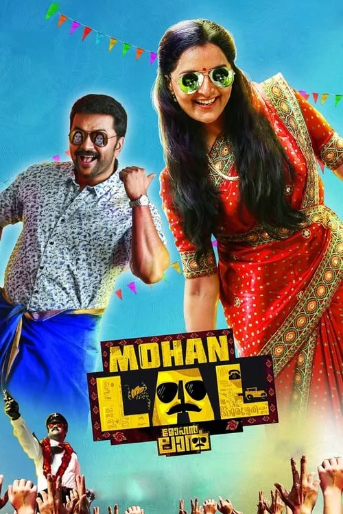 Mohanlal (movie)