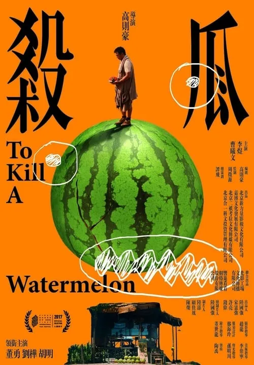 To Kill a Watermelon (movie)