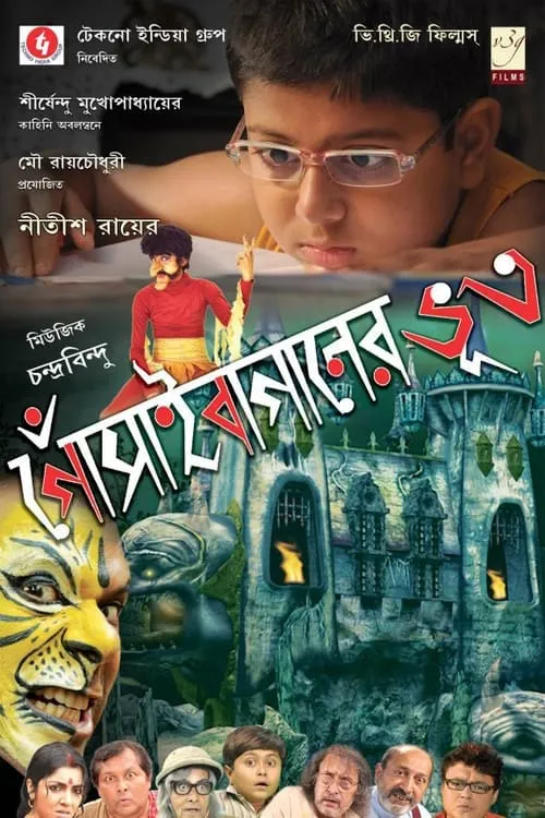 Gosain Baganer Bhoot (фильм)