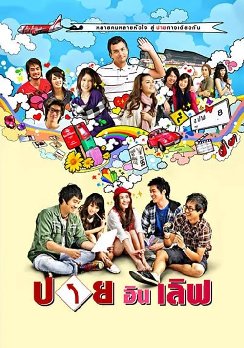 Pai in Love (movie)