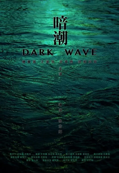 Dark Wave (movie)