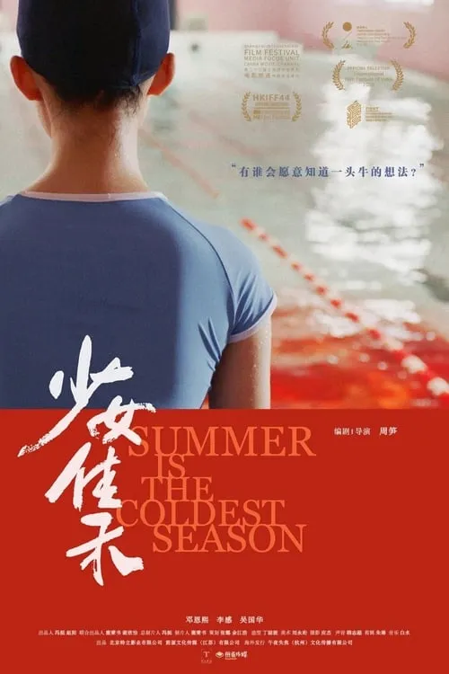 Summer is the Coldest Season (movie)