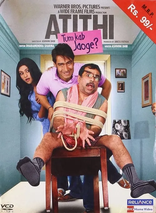 Atithi Tum Kab Jaoge? (movie)