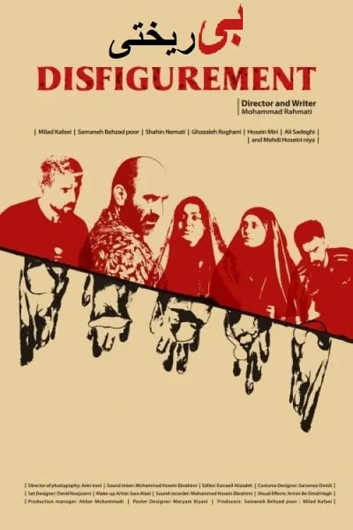 Bi Rikhti (movie)