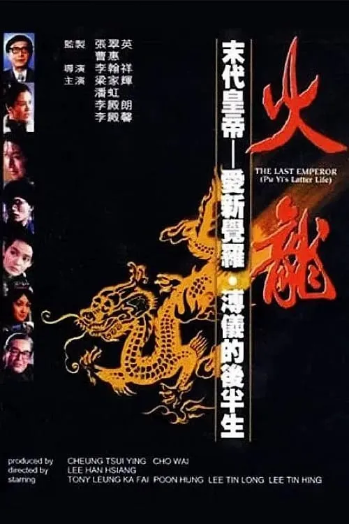 The Last Emperor (movie)