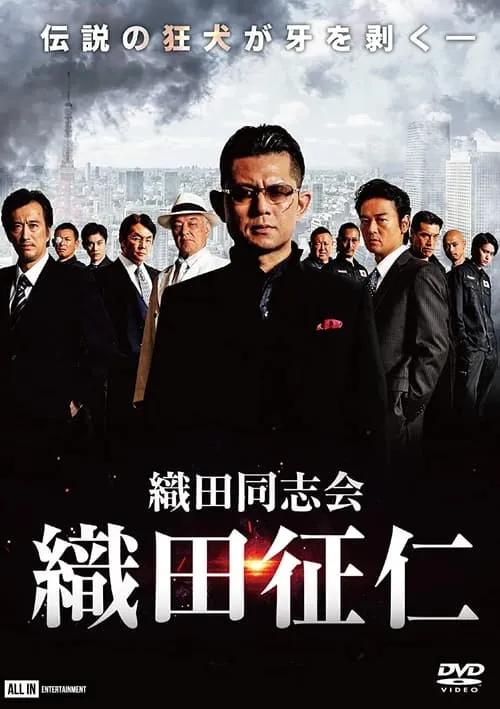 Odadoushikai Oda Seiji (movie)