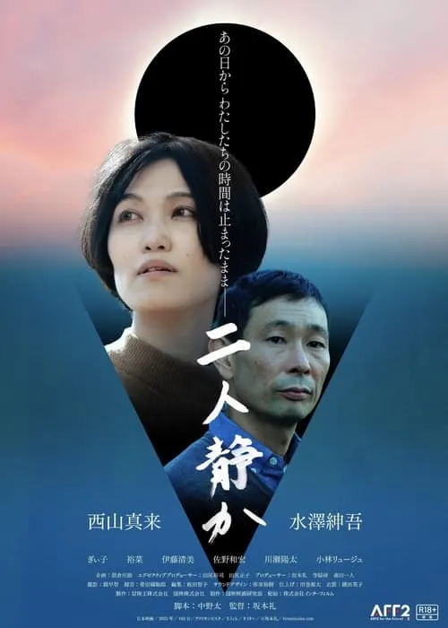 Futari Shizuka (movie)