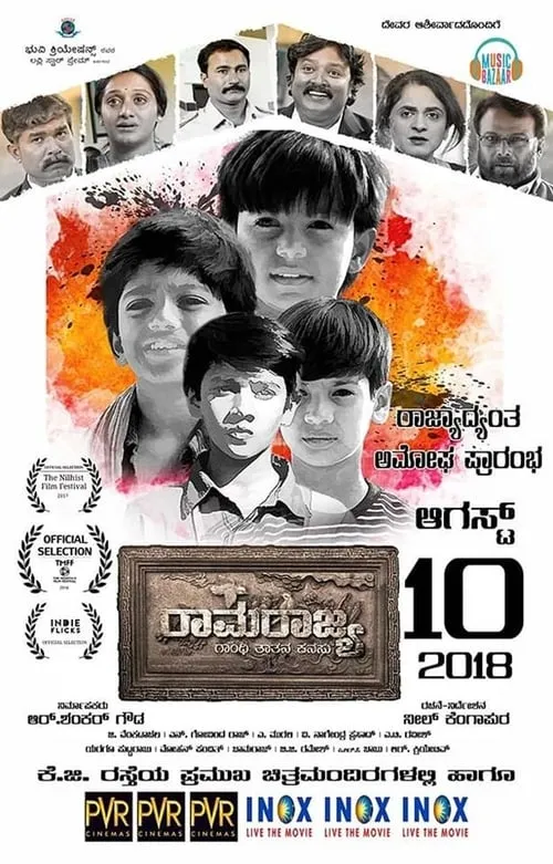 Ramarajya (movie)