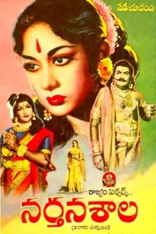 Narthanasala (movie)