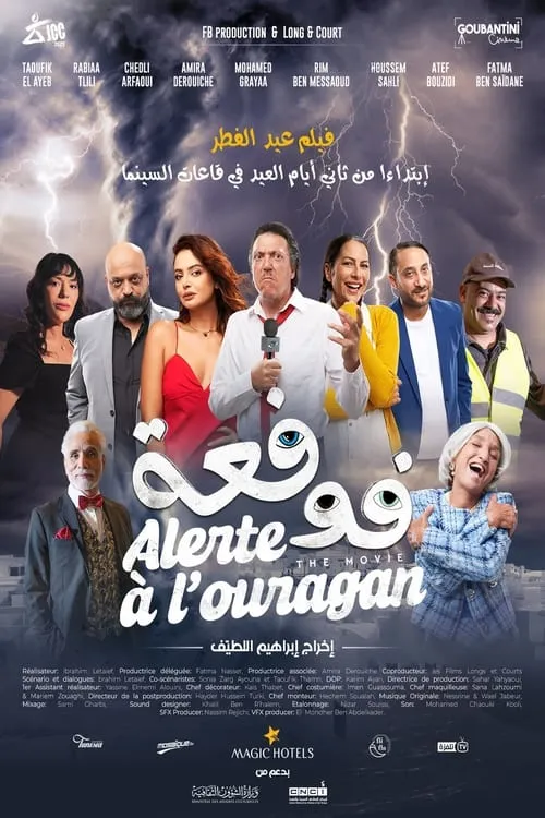 فوفعة (movie)