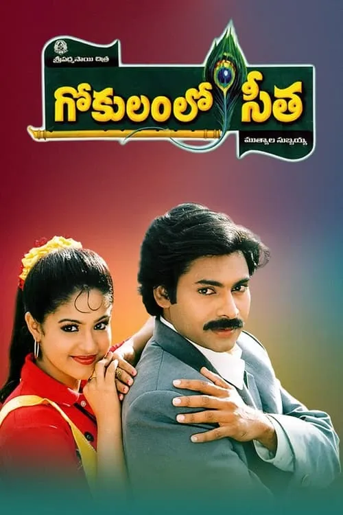 Gokulamlo Seetha (movie)