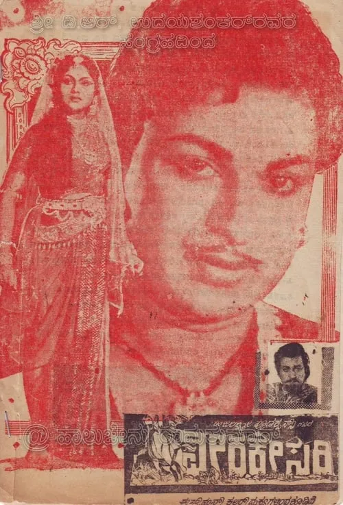 Veerakesari (movie)