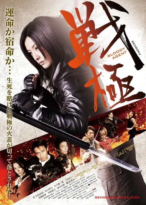 Sengoku: Bloody Agent (movie)