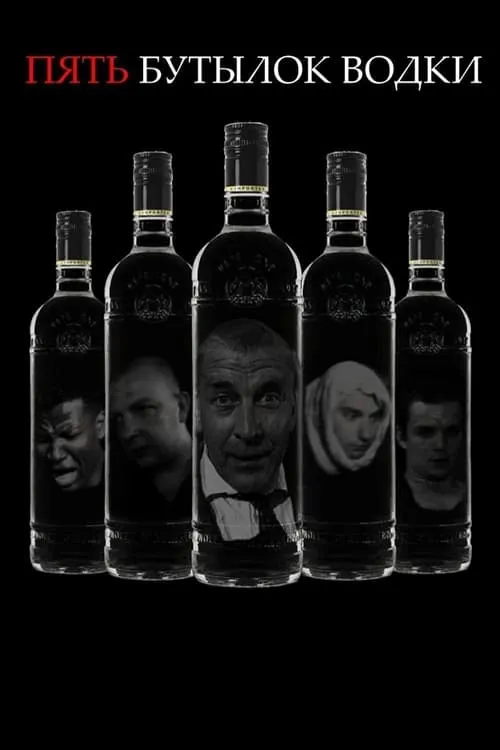 Five Bottles of Vodka (movie)