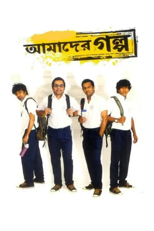 Amader Golpo (movie)