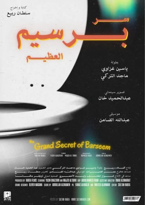 The Grand Secret of Barseem (movie)