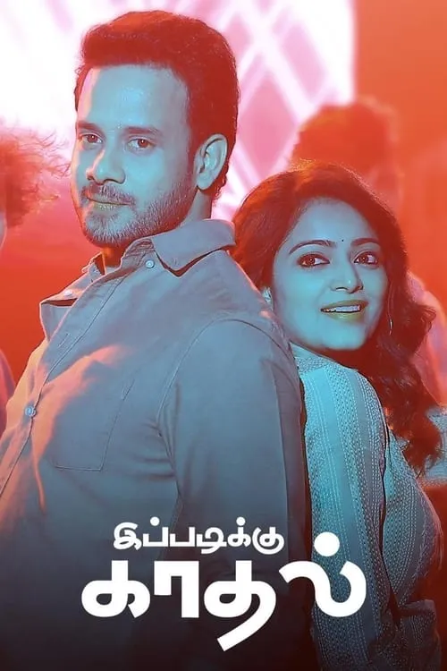 Ippadiku Kadhal (movie)