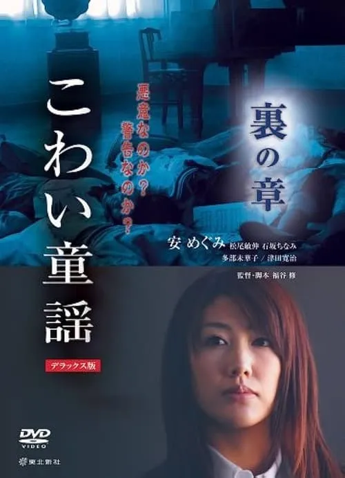 The Scary Folklore: Ura no Sho (movie)