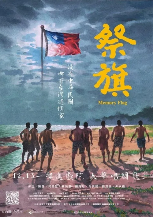 Memory Flag (movie)