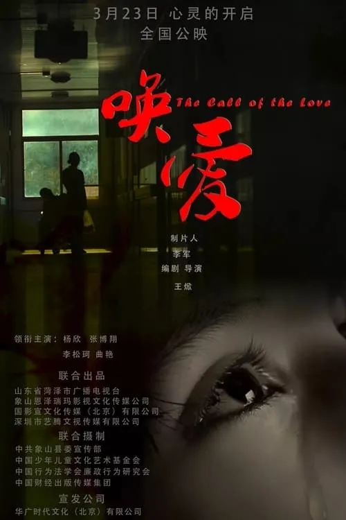 The Call of Love (movie)