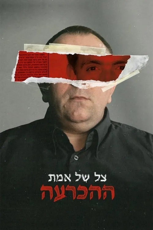 צל של אמת: ההכרעה