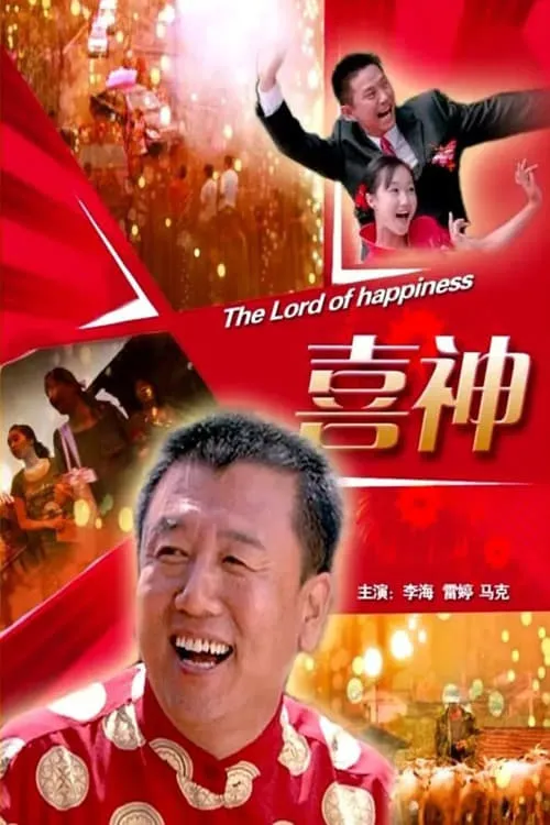 The Lord of Happiness (movie)