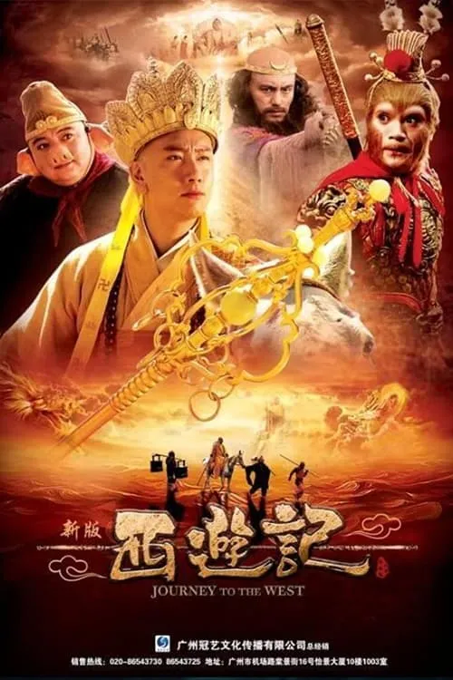 Journey to the West (series)