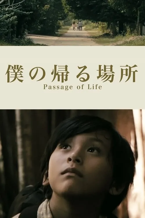 Passage of Life (movie)