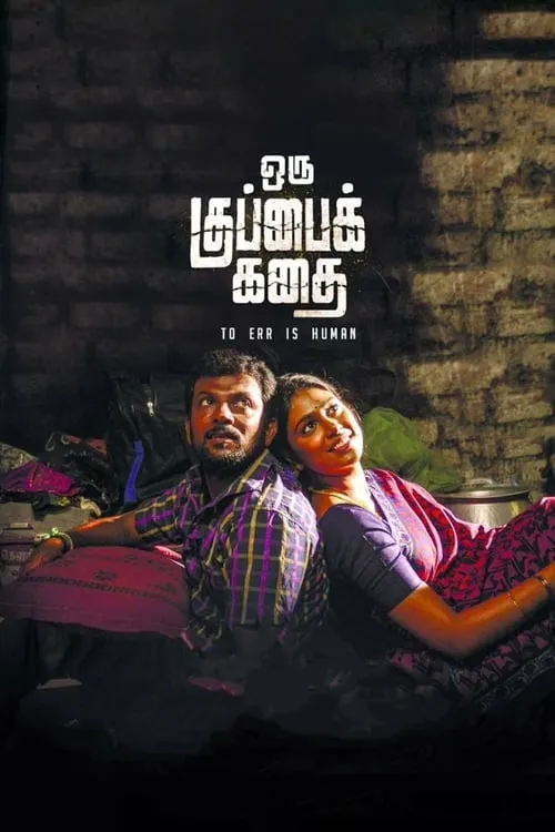 Oru Kuppai Kathai (movie)