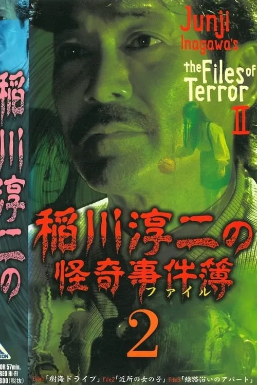 Junji Inagawa: The Files of Terror 2 (movie)