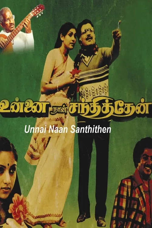 Unnai Naan Santhithen (movie)