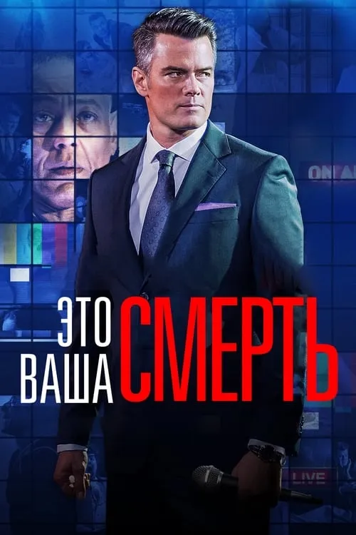 Это - ваша смерть (фильм)