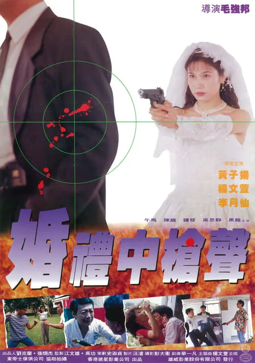 Danger of the Wedding (movie)