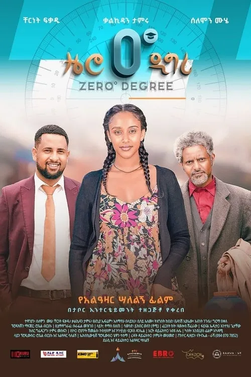 Zero Degree (0 ዲግሪ) (movie)