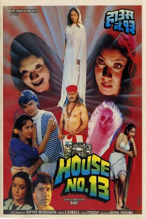 House No. 13 (movie)