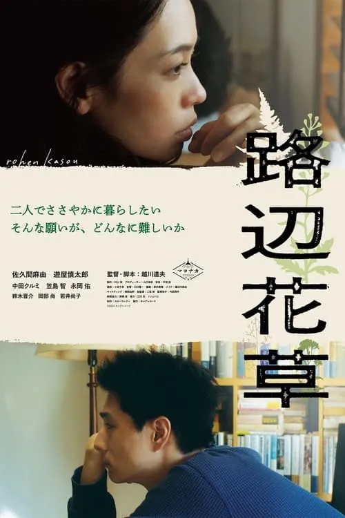 Rohen Kasou (movie)