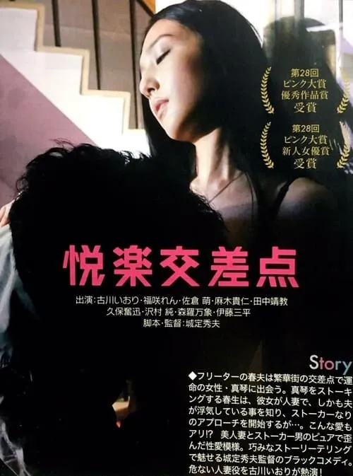 The Secret Game of the Immoral Wife (movie)