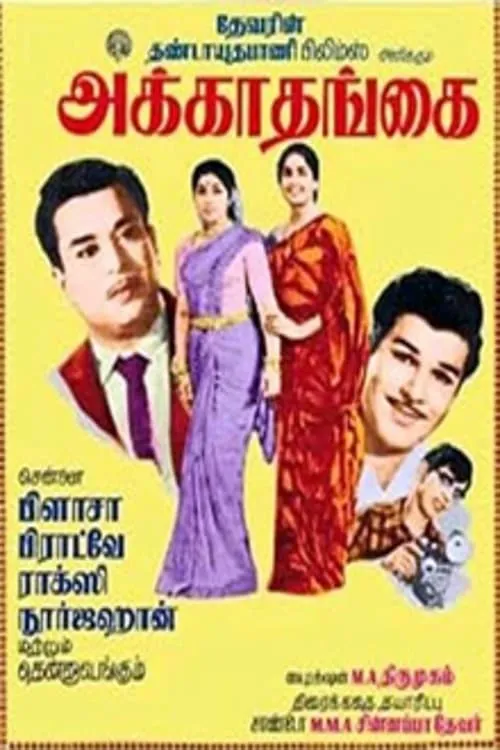 Akka Thangai (movie)