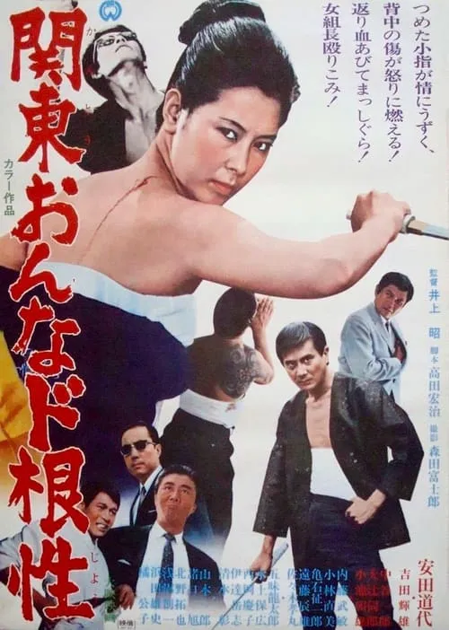 Kanto Woman Fortitude (movie)