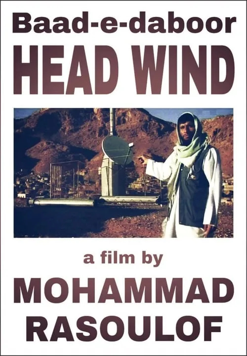 Head Wind (movie)